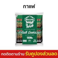 [แพ็ค2] กาแฟ Moccona Trio Espresso 100 ซอง - กาแฟสำเร็จรูป กาแฟสำเร็จรูป3in1 เอสเปรสโซ่ coffee กาแฟเพื่อสุภาพ กาแฟมอคโคน่า