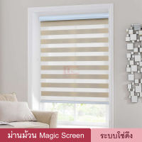 Magic Screen รุ่น Misurina (MMI มี 6สี) ม่านม้วน เมจิกสกรีน ม่านทึบโปร่ง ม่านกันแสง 70% ดูโอสกรีน ซีบร้าสกรีน ซีบร้าไบลนด์ ผ้าม่าน 2 ชั้น มู่ลี่ Zebra Blind