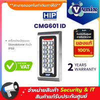 CMG601 ID HIP เครื่องอ่านบัตรแบบ Standalone กันน้ำ IP68 By Vnix Group