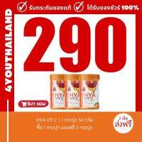 HYA VitC กลูต้าวิตมี &amp; ไฮยาวิตซี ( 1 แถม 2 คลิกเลือกโปรนะคะ ) คอลลาเจน gluta with me วิตซีส้มเลือด กระปุก 50g. กลูต้าผงชงดื่ม