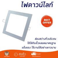 ใหม่ล่าสุด ไฟเพดาน โคมไฟดาวน์ไลท์ RSPL130LED9WWW L&amp;E AL/PLWH5"SQ ส่องสว่างทั่วบริเวณ ใช้ได้กับขั้วหลอดมาตรฐาน Downlight