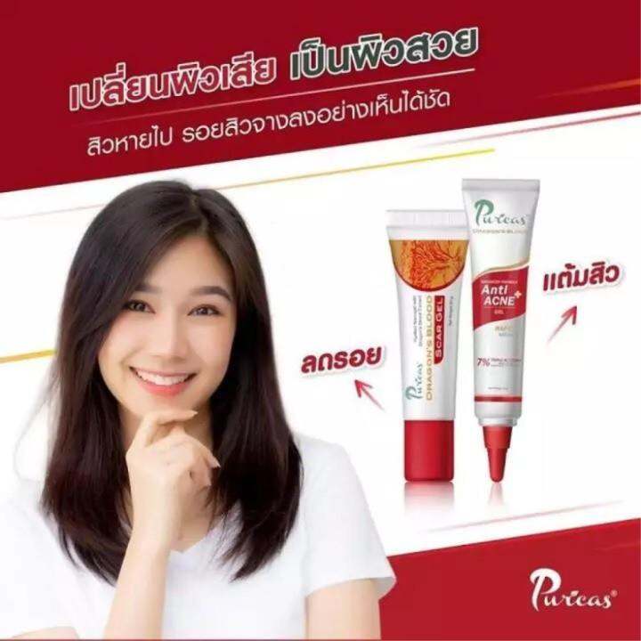 puricas-dragon-blood-scar-gel-20g-เพียวริก้าส์-ดราก้อนบลัด-ลบรอยแผลเป็น-รอยแดง-รอยดำ