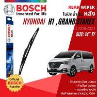 [BOSCH Official] Bosch REAR WIPER 14" H352 fitting for Hyundai H1, Starex year 2008-2021  year