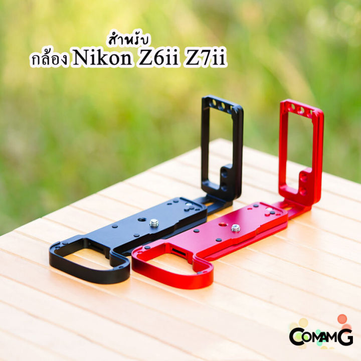 l-plate-nikon-z6ii-z7ii-รางด้านข้างสไลด์-hand-grip-เพิ่มความกระชับในการจับถือ-z6-z7-สามารถใช้ด้วยกันได้