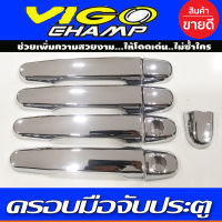 ครอบมือจับประตู ครอบมือเปิดประตู ชุปโครเมี่ยม TOYOTA YARIS 2005-2012 / VIOS 2003-20012 / VIGO / VIGO CHAMP / FORTUNER 2005-2013