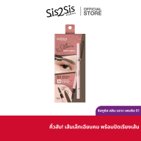 ซิสทูซิส สลิม อายโบรว์ เพนซิล 0.06g