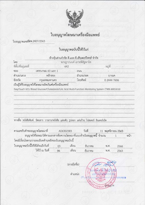 เครื่องตรวจกรดยูริค-น้ำตาล-โคเลสเตอรอล-อีซีทัช-จีซียู