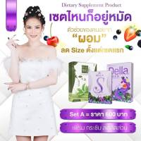 ?[ของแท้ ส่งไว]?Della ซ้อฝัน เดลล่า เดลล่าเอส Della Fiber เดลล่าดีท็อกซ์ เดลล่าดีท็อก เดลล่าทีส์ ซ้อฝัน เดลล่า