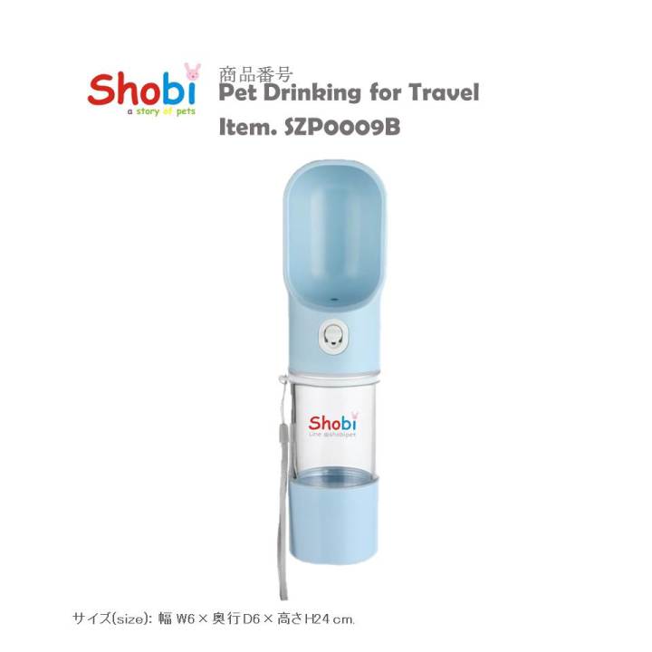 shobi-szp0009b-ขวดน้ำพกพาสำหรับสัตว์เลี้ยง