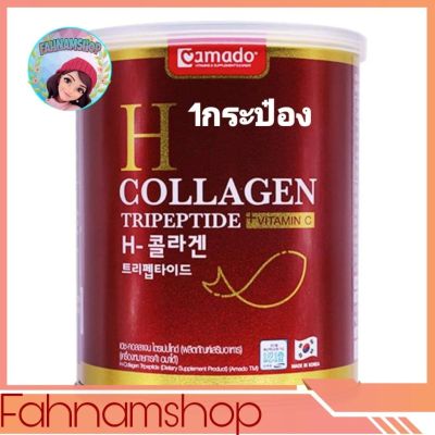 1กระป๋อง Amado H COLLAGEN อมาโด้ เอช คอลลาเจน คอลลาเจนผสมวิตามินซี บำรุงผิวBy fahnam shop