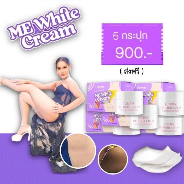 ครีมแอนนา-me-white-cream-ครีมทาง่ามขาแอนนา-ครีมแม่แอนนา-30-g