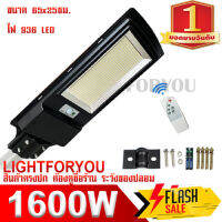 1600W 936LED FLASH SALE ไฟถนน ไฟโซล่าเซลล์ แสงสีขาว/วอร์ม ไฟพลังงานแสงอาทิตย์