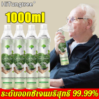 【แนะนำโดยโรงพยาบาล】HiTungtree ออกซิเจนกระป๋อง ออกซิเจนบริสุทธิ์ 99.99% เหมาะสําหรับผู้สูงอายุและสตรีมีครรภ์(กระป๋องอ็อกซิเจน ออกซิเจนพกพา ออกซิเจนกระป๋องพกพา  ถ้งออกซิเจน ถังอ๊อกซิเจนคน ถังออกซิเจน ชุดถังออกซิเจน การปฐมพยาบาลด้วยออกซิเจน)