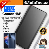 ? i-fin ? ฟิล์มไฮโดรเจล Hydrogel สำหรับ TECNO CAMON 18P