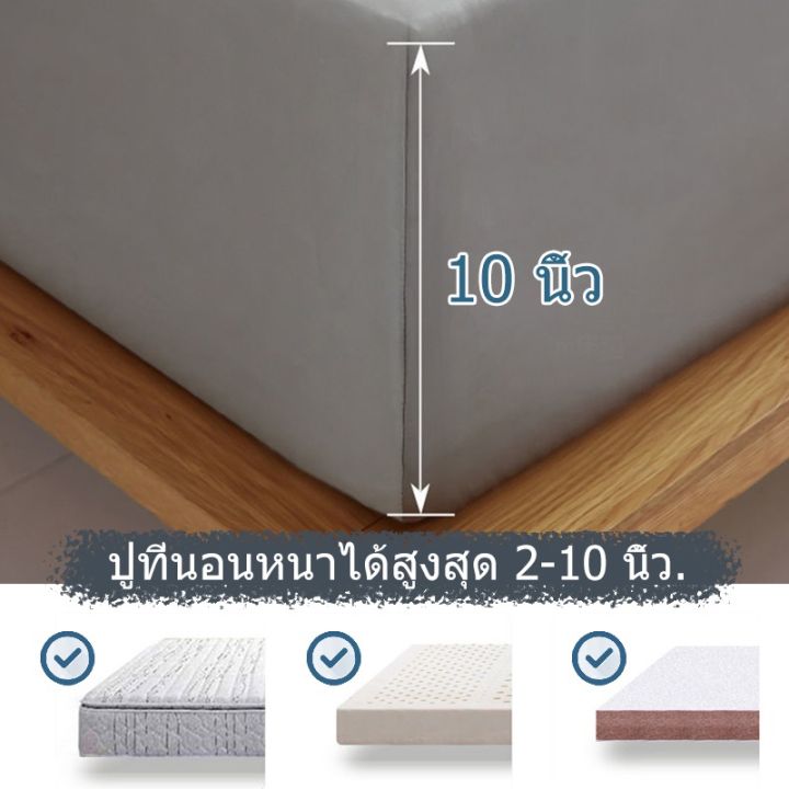 ผ้าปูที่นอน-ชุดผ้าปูที่นอน-ผ้าปูที่นอนสีพื้น-ผ้าปูที่นอนกันไรฝุ่น-3-5ฟุต-5ฟุต-6ฟุต-พร้อมส่ง