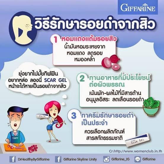 กิฟฟารีน-สการ์เจล-เจล-ลบรอยแผลเป็น-รอยดำ-แผลเป็น-รอยสิว-คืนความเรียบเนียน-giffarine-scar-gel-ขนาด-15-กรัม