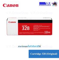 CANON CART.328 ตลับหมึกโทนเนอร์ของแท้ พร้อมส่ง *คนขายหมึก**VPCOM**V.P.OnlineShop*