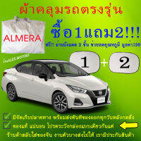 ผ้าคลุมรถalmeraทุกปีแถมม่าน2ชิ้นของแท้cr-z