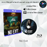 Bluray FullHD 1080p หนังฝรั่ง เรื่อง No Exit : 1 แผ่น (เสียงอังกฤษ+ซับไทย) ** ไม่สามารถเล่นได้กับเครื่องเล่น DVD **