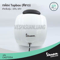 กล่องTopboxเวสป้าพร้อมเบาะพิงหลัง สีขาว/แดง/ดำ/เทาด้าน/เทา (ของแท้) สำหรับ New Vespa รุ่น GTS, GTV [CM273353]