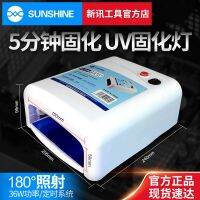 เครื่องอบ UV sunshine ss818 (พร้อมหลอด UV 36W ) สำหรับอบจอโทรศัพท์มือถือ อุปกรณ์สมาร์ทโฟน อบเจลต่อเล็บ