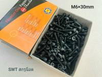 น็อตหัวจมดำ M6x30mm (ยกกล่องจำนวน 300 ตัว) ขนาด M6x30mm Grade :12.9 Black Oxide BSF เกลียว 1.0mm สกรูน็อตหัวจมดำหกเหลี่ยมเบอร์ 10 เกรดแข็ง 12.9 แข็งได้มาตรฐาน