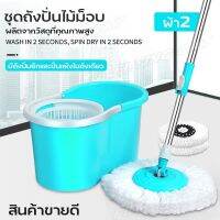 Spin Mop ถังปั่นม็อบ ไม้ม็อบไม้ม็อบอัตโนมัติ ถังปั่นไม้ม้อบ ถังปั่นถูพื้น ถังปั่น ไม้ถูพื้น2in1 ชุดถังปั่น ถังปั่นไม้ม๊อบ ชุดถังปั่นม๊อบ