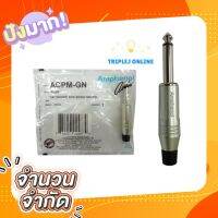 (promotion++) Amphenol ACPM-GN Phone Plug 1/4(6.35mm)ตัวตรงสีเงิน ;AMPHENOl สุดคุ้มม อะไหล่ แต่ง มอเตอร์ไซค์ อุปกรณ์ แต่ง รถ มอเตอร์ไซค์ อะไหล่ รถ มอ ไซ ค์ อะไหล่ จักรยานยนต์