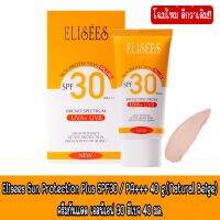 โฉมใหม่ ดีกว่าเดิม!! Elisees Sun Protection Plus SPF30 / PA+++ 40 g.(Natural Beige) ครีมกันแดด เอสพีเอฟ 30 สีเบจ 40 มล.