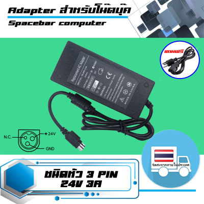 อะแดปเตอร์เครื่องพิมพ์สลิป  POS Slip Printer DC Adapter 24V 3A หัวแบบ 3Pin ใช้สำหรับ Epson printer ทุกรุ่น