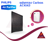 แผ่นกรอง Carbon AC4143 อะไหล่แท้สำหรับเครื่องฟอกอากาศ PHILIPS รุ่น AC4014