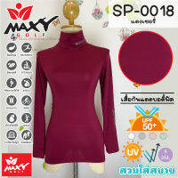 เสื้อบอดี้ฟิตกันแดดสีพื้น(คอเต่า) ยี่ห้อ MAXY GOLF(รหัส SP-0018 แดงเชอรี่)