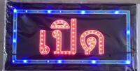 ป้ายไฟLED "เปิด" ป้ายไฟสำเร็จรูป ขนาด48*25 ซม. อักษร ตกแต่งหน้าร้าน LED SIGN ข้อความ รุ่น YW-56