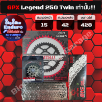 ชุดสเตอร์ โซ่ข้อหนา ไม่มี X-Ring ไม่มี O-Ring [ GPX Legend 250 Twin ล้อแม็กเท่านั้น!!!! (428) ] JOMTHAIตราพระอาทิตย์ Made in Thailand แท้100%