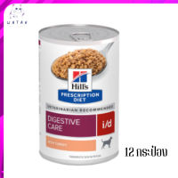 ?บริการจัดส่งฟรี ส่งเร็วHill’s Prescription Diet i/d Canine อาหารสุนัข ไก่งวง ขนาด 370 กรัม  12 กระป๋อง เก็บเงินปลายทาง ?