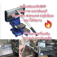 OT166 เครื่องพับเหล็ก DIY เหล้ก สเตนเลส อลูมิเนียม คุณภาพเยอรมัน