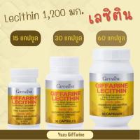 Giffarine LECITHIN เลซิติน ผสมแคโรทีนอยด์ 4 ชนิด และวิตามินอี | เลซิติน อาหารเสริม ไขมัน คลอเรสเตอรอล ผสมแคโรทีนอยด์ กืฟฟารีน