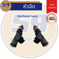 หัวฉีด Ford Focus/ Fiesta (ของใหม่) 1 หัว