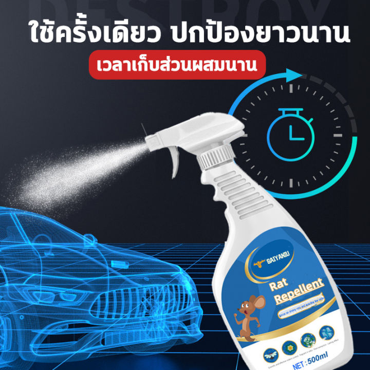 500ml-ไล่หนู-ไล่แมลง-ไลจิ้งจก-ไล่แมลงสาบ-กำจัดปลวกแมลงร้ายทำลายข้าวของในบ้าน-ในรถ-ต้องใช้-น้ำยาไล่หนู