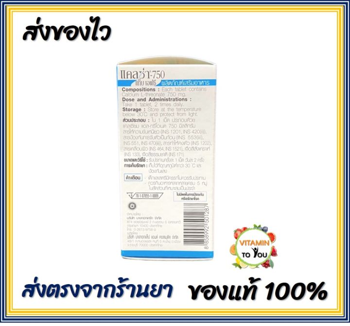 แคลซ่า-แทป-เอฟซี-750-สูตรไม่มีวัตถุกันเสีย-60-เม็ด