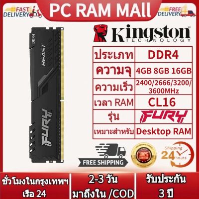 【จัดส่งในกทม.24ชม】Kingston FURY BEAST DDR4 RAM เดสก์ท็อป 4GB 8GB 16GB 2133Mhz 2400Mhz 2666Mhz 3200Mhz หน่วยความจำเกม DIMM