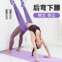 ►☌☂ Manufacturers direct sales yoga lower belt aerial inverted rope straight line horse crotch opening upper stretching band training