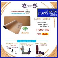 เสื่อโยคะ Grip Cork Yoga Mat เสื่อโยคะไม้ก๊อก ธรรมชาติทั้งผืน