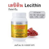 เลซิติน Lecithin กิฟฟารีน สารสกัดจากถั่วเหลืองผสมแคโรทีนอยด์และวิตามินอี