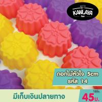 5cm  ดอกไม้หัวใจ  รหัส 14 (12ชิ้น/1โหล)   SKU : 8859666800224