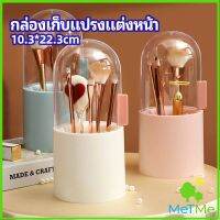 MetMe กล่องเก็บแปรงแต่งหน้า มีลูกปัดมุขแถม กล่องเก็บของตั้งโต๊ะ makeup brush storage box