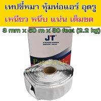 เทปขี้หมา CORK TAPE อย่างดี ยาว 30 ฟุต เนื้อ แน่น เหนียว น้ำหนัก เต็ม ผ้า เทป กาว ขี้หมา ก้อน คอร์คเทป พัน ท่อ แอร์ รถยนต์ บ้าน DIY