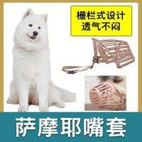 Samoyed อุปกรณ์พิเศษสำหรับป้องกันการกัดและกินที่ครอบปากเห่าป้องกันการเลียป้องกันการเห่าสิ่งประดิษฐ์สำหรับหน้ากากขนาดเล็ก