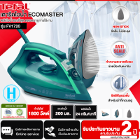 Tefal เตารีดไอน้ำ ECOMASTER 1800 วัตต์ รุ่น FV1720T0 ประหยัดพลังงานลง 25% " รับประกันศูนย์ 2 ปี " ส่งทั่วไทย ชำระเงินปลายทาง | N5