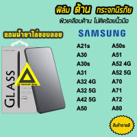 ?  สินค้าพร้อมส่ง จากไทย ฟิล์มด้าน AG กระจกนิรภัยเต็มจอ ของ Samsung A30 A30s A31 A32 4G 5G A42 A50 A50s A51 A52 A70 A71 A72 A80 9H